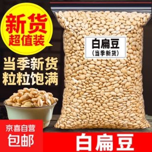特级白扁豆500g克正品新货农家杂粮干扁豆粉白豆正品无硫中药材