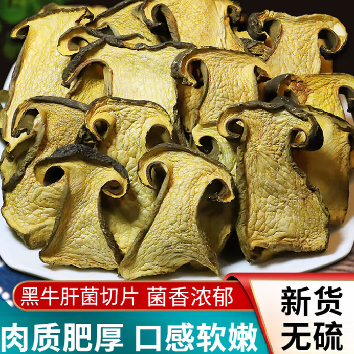 黑钻牛肝菌自然生长无添加菌肉肥厚浓郁菌香炒菜煲汤火锅食材优选,粮油调味/速食/干货/烘焙,特色干货及养生干料,淘宝优惠券,粉丝福利购,淘宝优惠卷