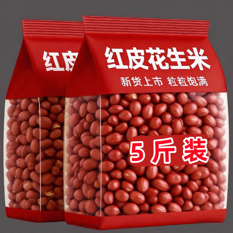 爆卖5斤东北红皮花生米25年农家新货不带壳四粒红新鲜小粒红