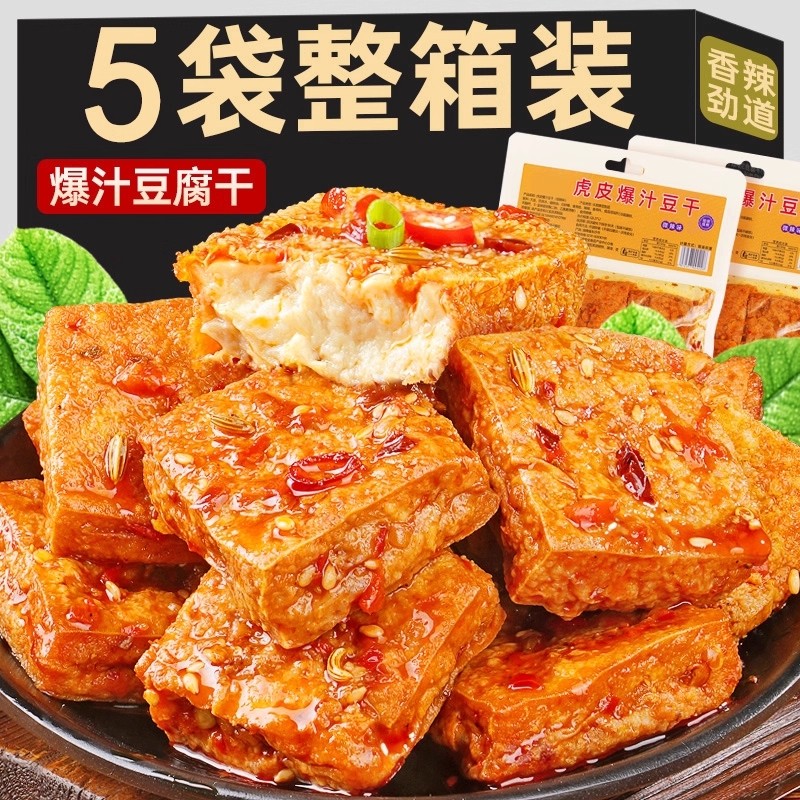 爆汁豆腐开等待即食一口爆汁卤味零食休闲追剧烧烤烙锅必备美味