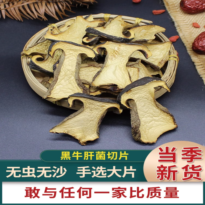 新鲜牛肝菌干货美味牛肝菌黑牛肝黄牛肝干货商用无沙云南菌子香菇