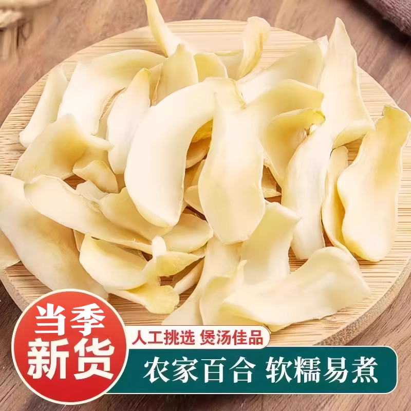 百合干货500g农家特产新鲜食用煮煮粥煲汤莲子银耳羹无硫新货