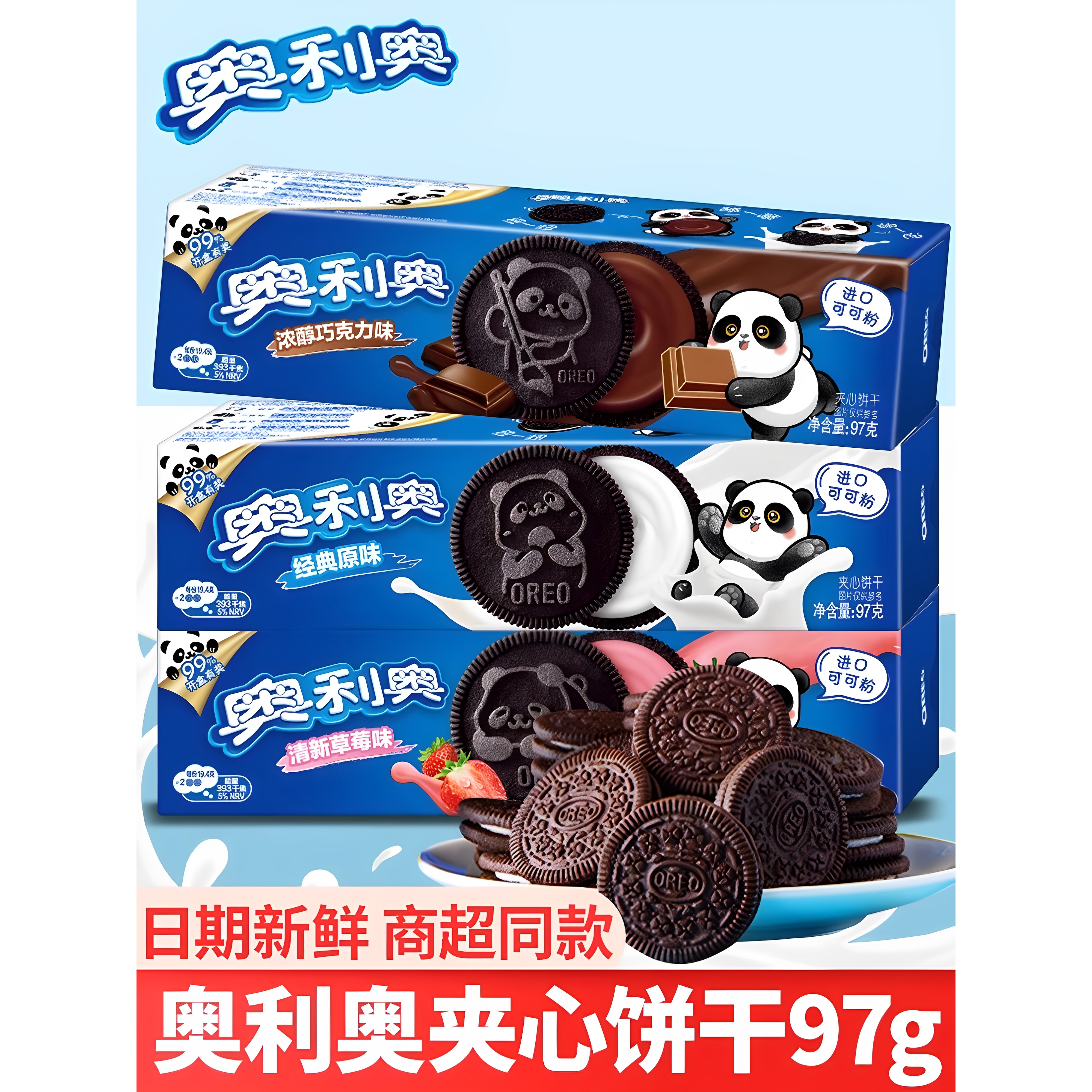 奥利奥夹心饼干巧克力味原味儿童解馋小零食休闲小吃食品大礼包