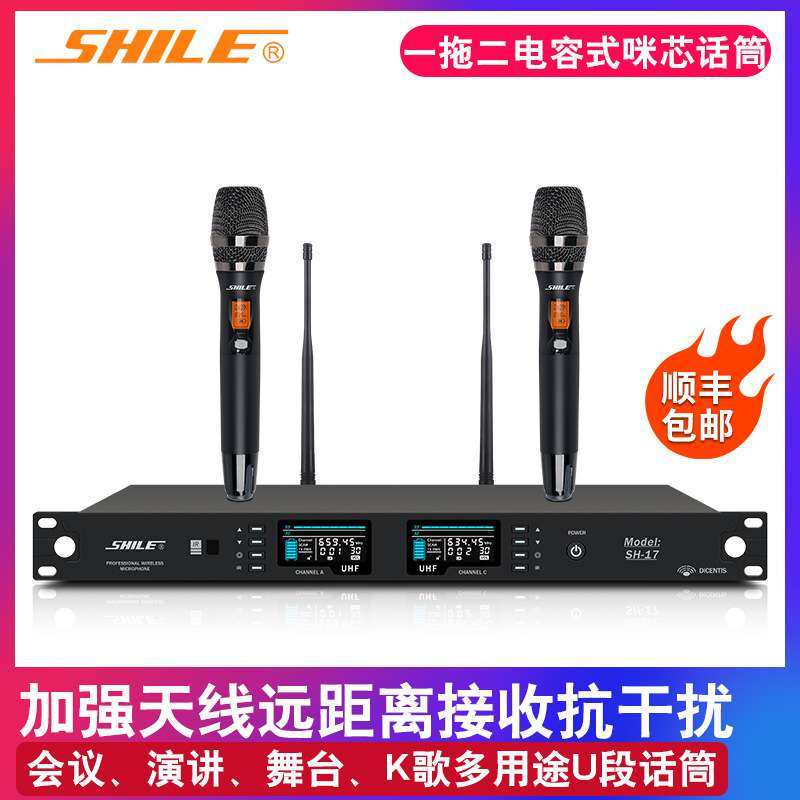狮乐SH-17一拖二无线麦克风话筒真U段ktv专业舞台演出家用K歌会议,包装,电子元器件包装,淘宝优惠券,粉丝福利购,淘宝优惠卷