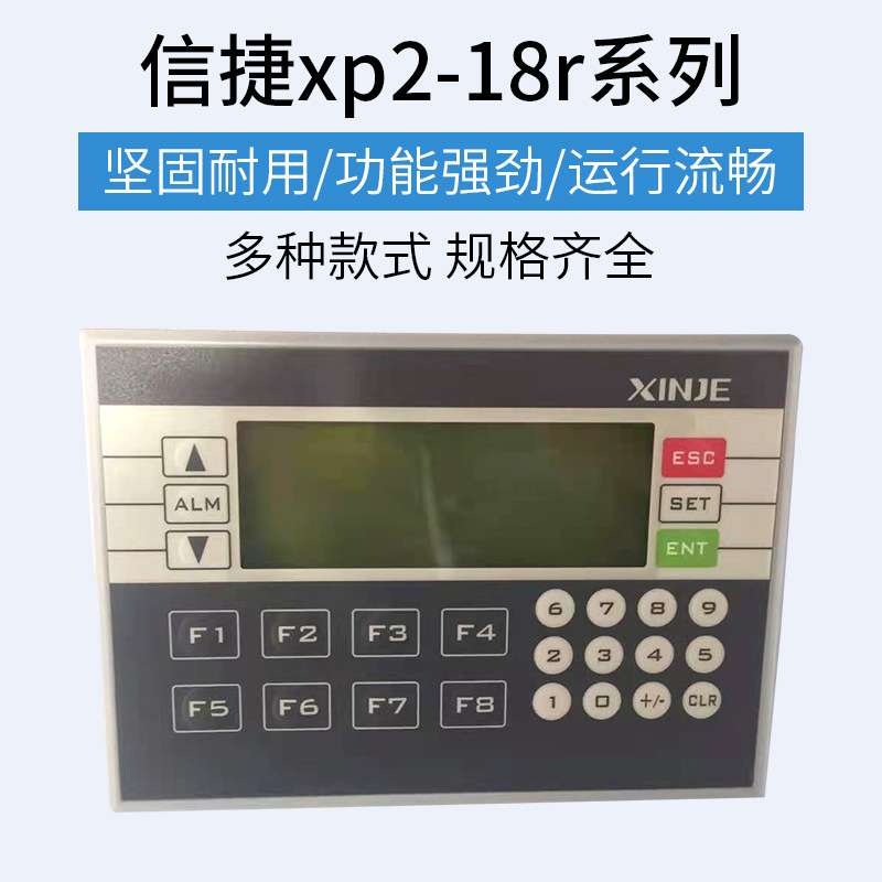 信捷/PLC/一体机 XP1-18R XP2-18R /RT XP3-18R/T/RT/OP330/320