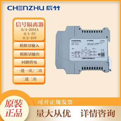上海辰竹信号隔离器CZ3035模拟量输入隔离栅全新一进二出隔离器