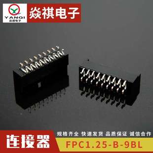 90度弯针座 9AL形连接器1.25间距立贴弯插针连接器 FPC1.25