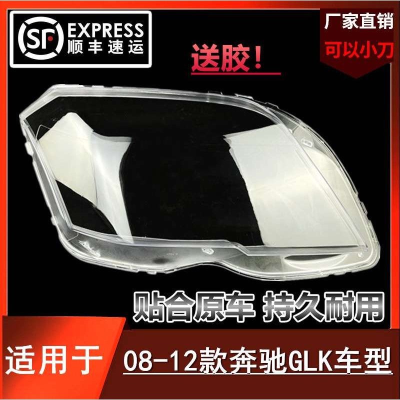 适用于GLK老款大灯罩08-11 12款奔驰GLK300GLK350透明灯罩