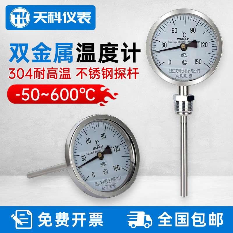 浙江天科 WSS-411指针式 径向不锈钢轴向万向 电接点双金属温度计
