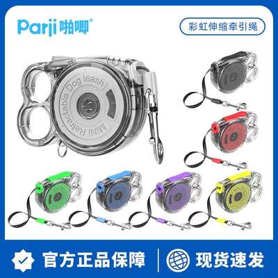 Parji啪唧Mini彩虹自动伸缩牵引绳狗狗猫咪小宠超轻宠物遛狗猫绳