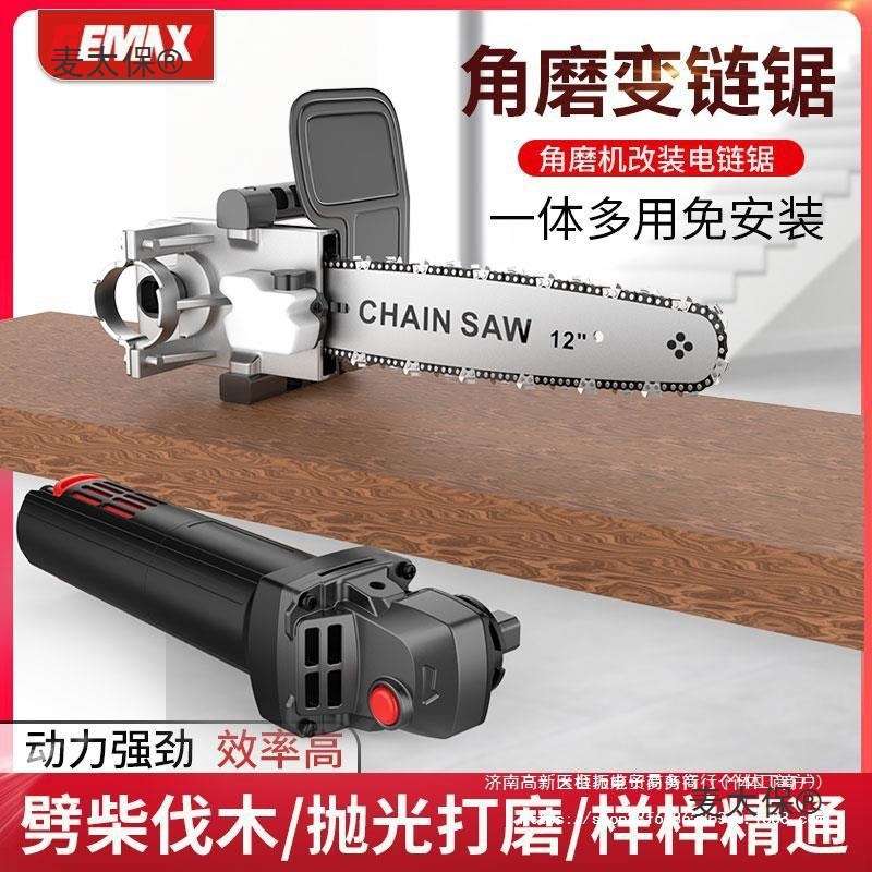 角磨机改装电链锯电锯家用小型手持伐木锯子电据切割木头麦垒德株