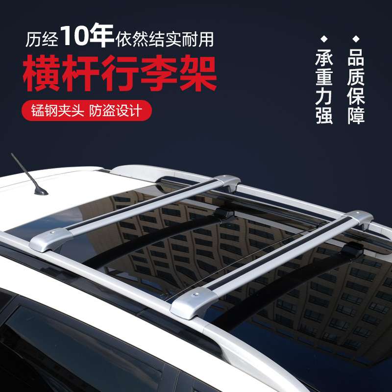 适用于哈弗H2 H3 H5 H6 H8 H9 M4改装专用行李架横杆车顶旅行架