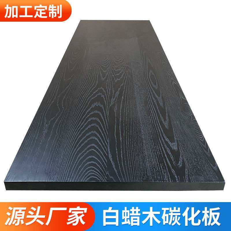 白蜡木碳化板黑色木板实木餐桌茶桌茶台桌面板实木板原木大板桌板,包装,电子元器件包装,淘宝优惠券,粉丝福利购,淘宝优惠卷