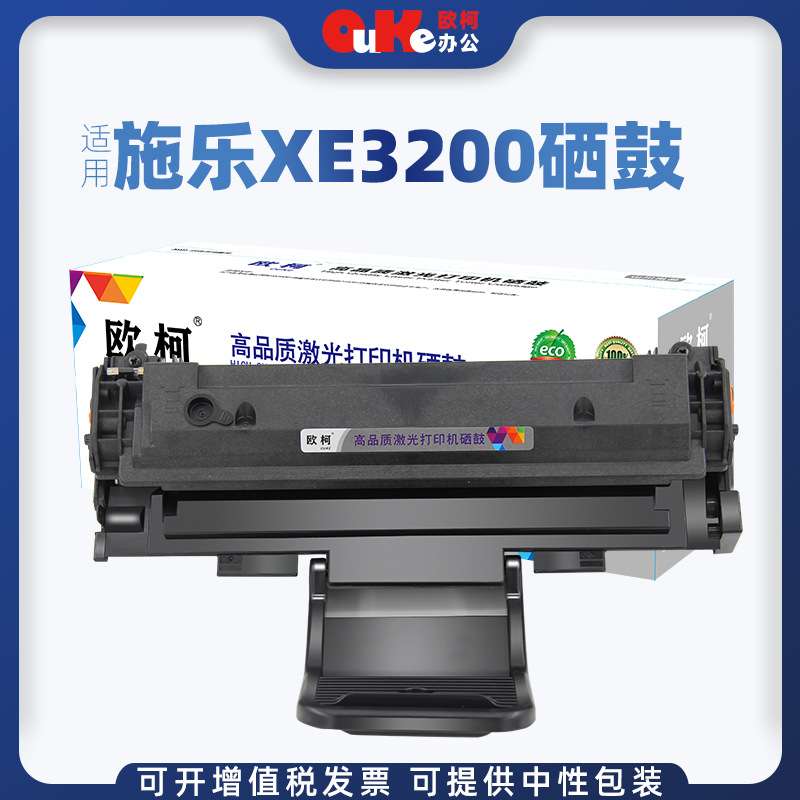 欧柯适用施乐XE3200硒鼓 3200MFP 3200B 3200N 113R00730墨粉盒