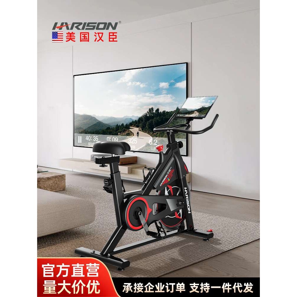 HARISON汉臣智能动感单车家用运动器材室内脚踏健身器材X10eco