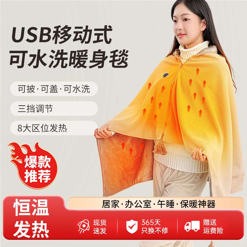 电热毯单人双人披毯小型可铺可盖可水洗办公室午休沙发盖腿毯便携