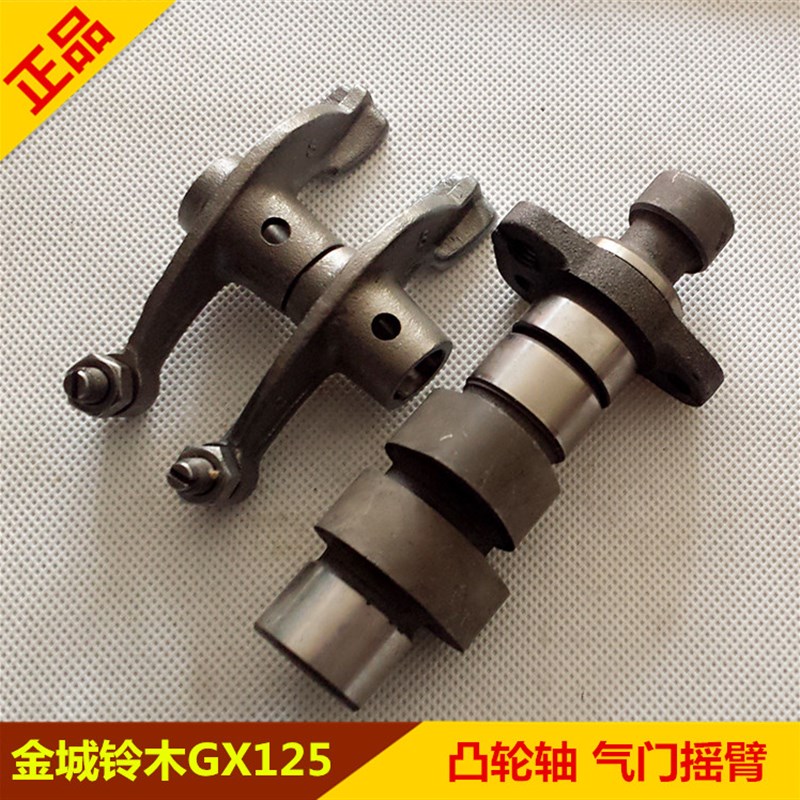 适用铃木SJ125-A-B GX125凸轮轴 GF125气门摇臂 JC125-9A凸轮摇臂