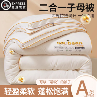 v被子2023年新款 大豆纤维子母被二合一拉链款 冬被加厚保暖棉被被