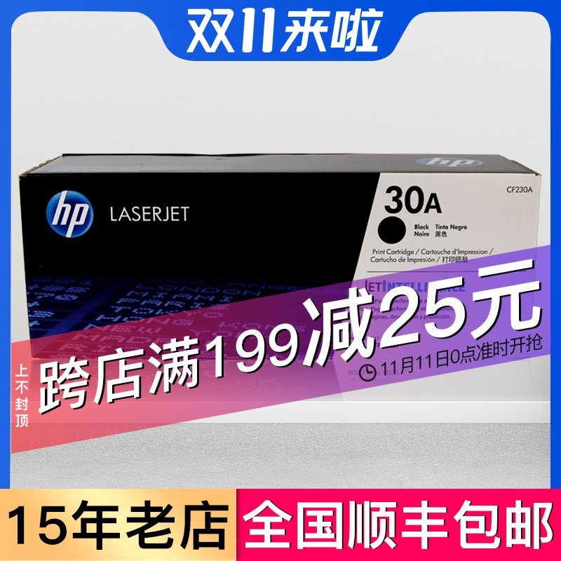原装惠普30A粉盒 HP CF230A 30X大容量232A成像鼓203dw 227硒鼓