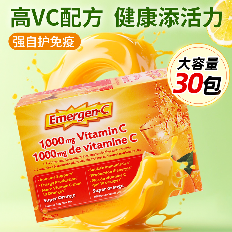 Emergen-C维生素C支持免疫力