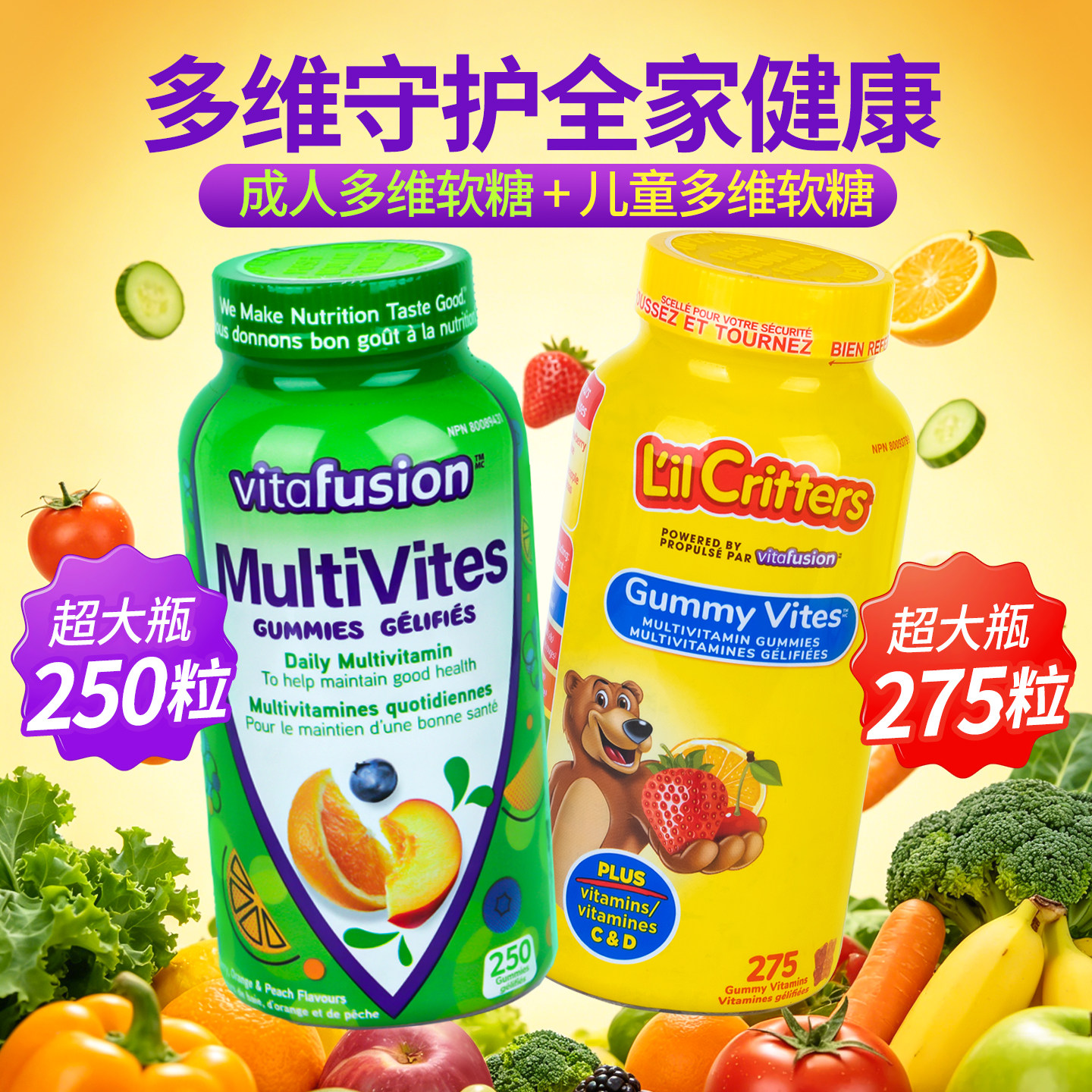 【组合】vitafusion成人复合维生素软糖+lilcritters丽贵儿童多维
