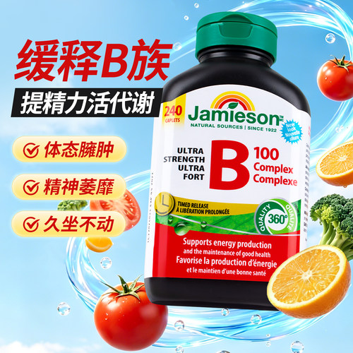 健美生维生素B100缓释片强健体质