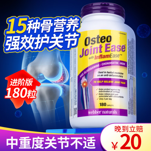 Webber氨糖软骨素关节易吸收片剂