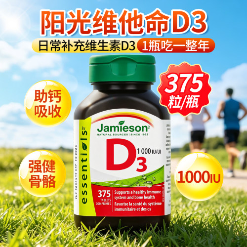 【375粒】健美生维D3助钙吸收
