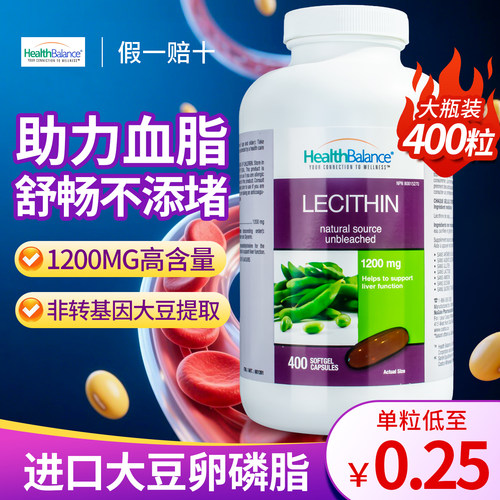 新店5折】大豆卵磷脂血管好帮手