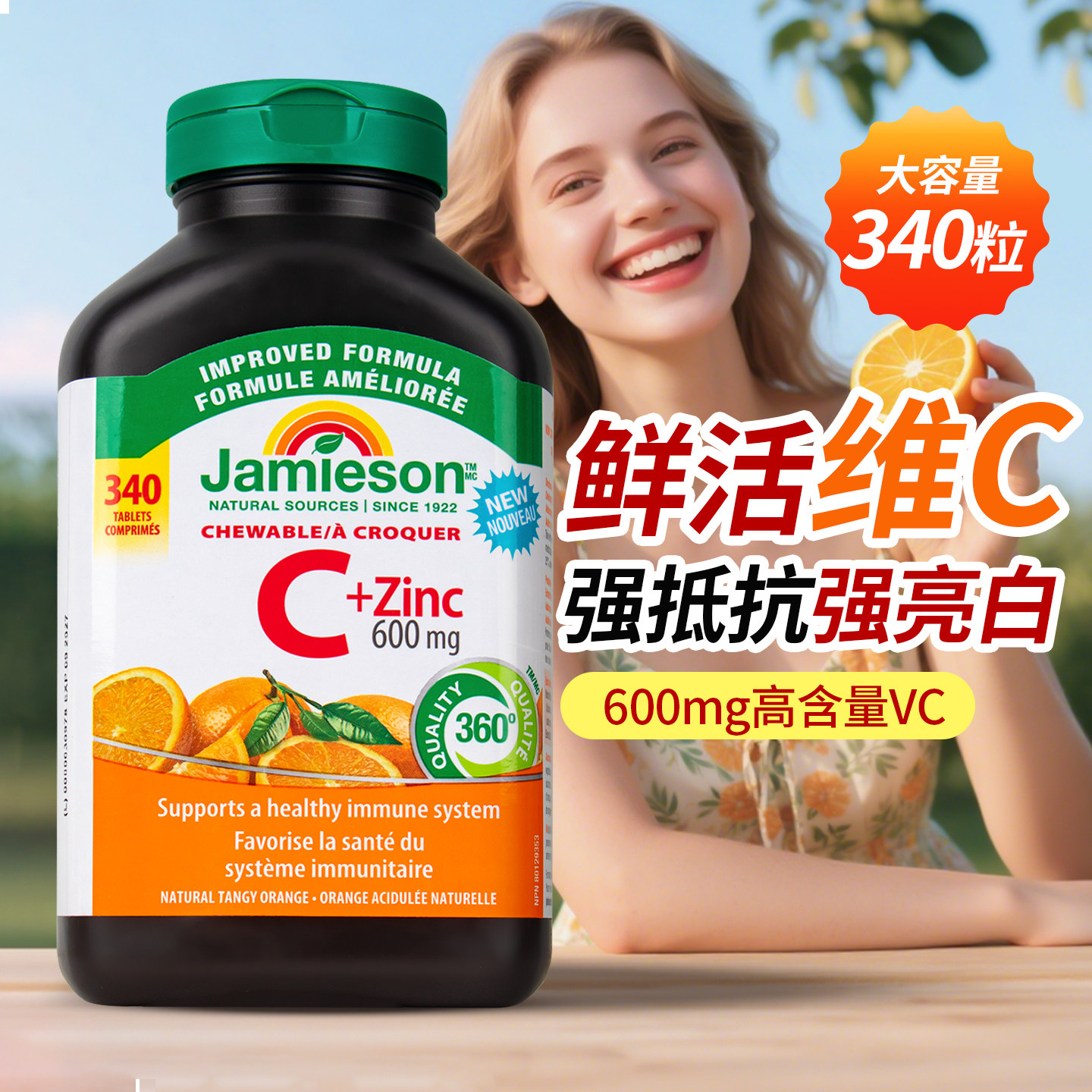 健美生维生素C咀嚼片加拿大进口提VC免疫力嫩白高含量儿童成人维C