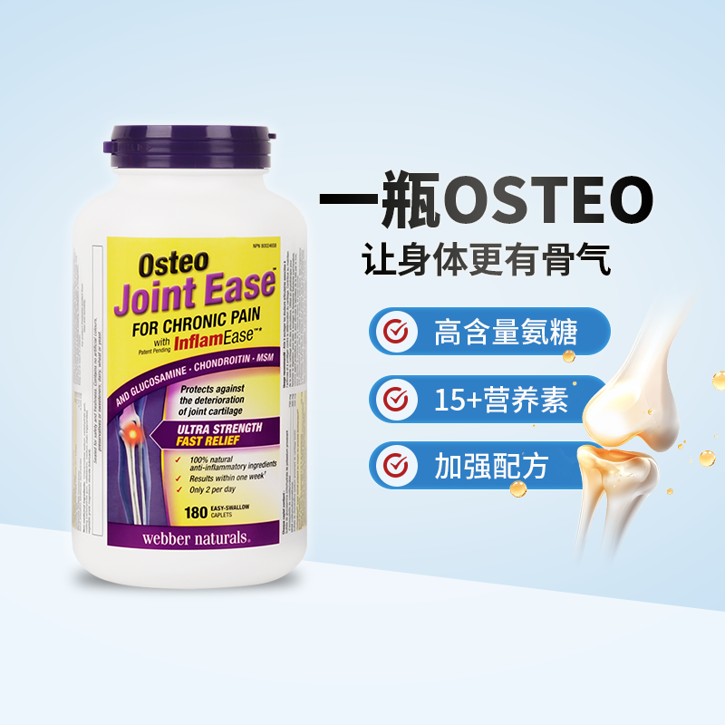 Webber氨糖软骨素关节易吸收片剂