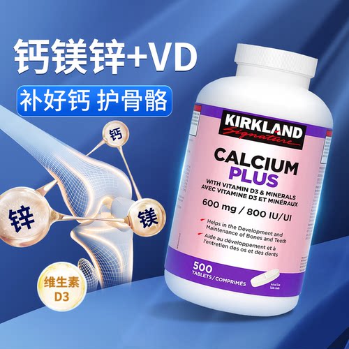 柯克兰钙镁锌维生素d3片500粒