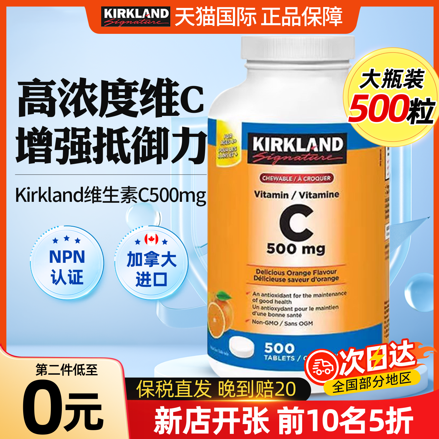 柯克兰维生素vc片玫瑰果咀嚼片