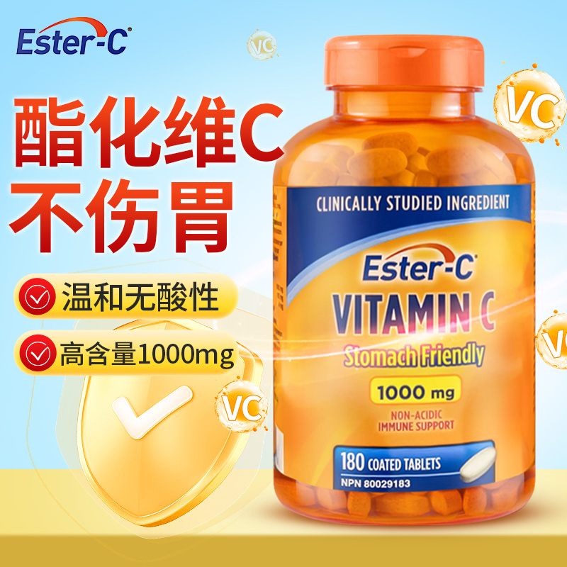 ESTER-C酯化维生素C片vc免疫力