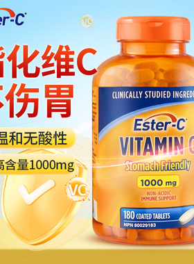 加拿大ESTER-C酯化维生素C180粒高含量1000mg中老年成人vc片免疫