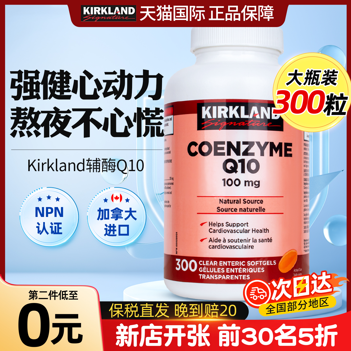 新品5折】Kirkland柯克兰辅酶Q10