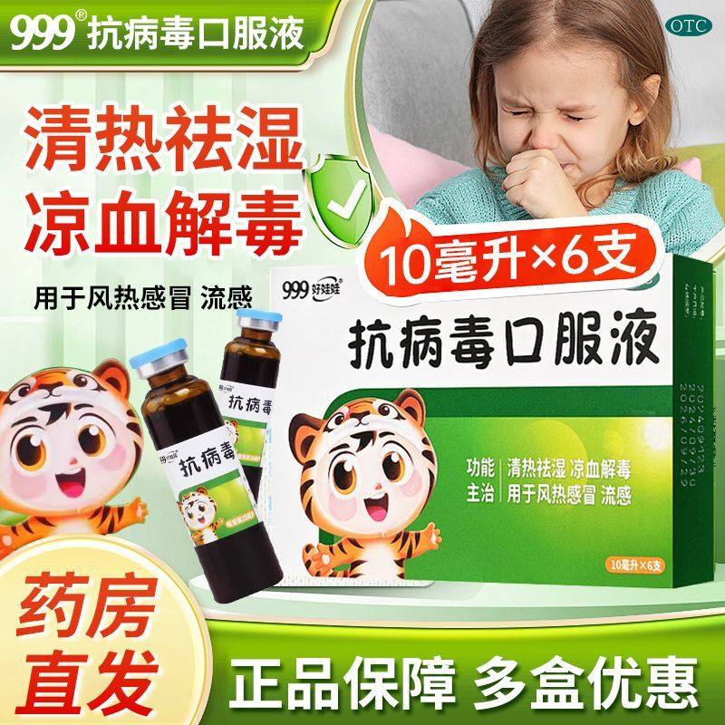 【好娃娃】抗病毒口服液10ml*6支/盒