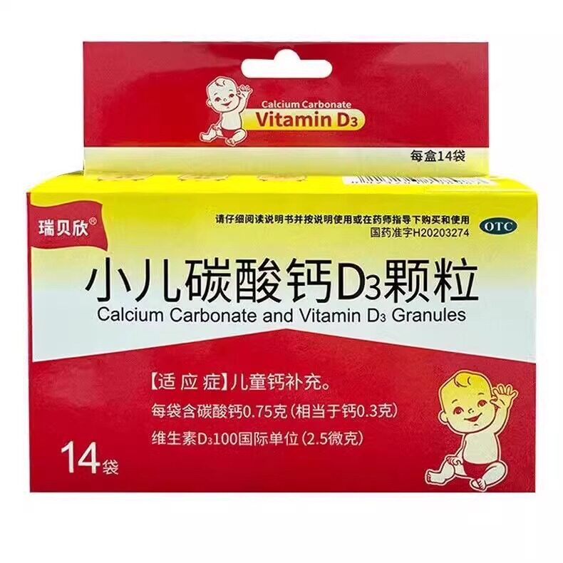 瑞贝欣小儿碳酸钙d3颗粒0.75g:100IU*14袋/盒儿童钙补充正品包邮