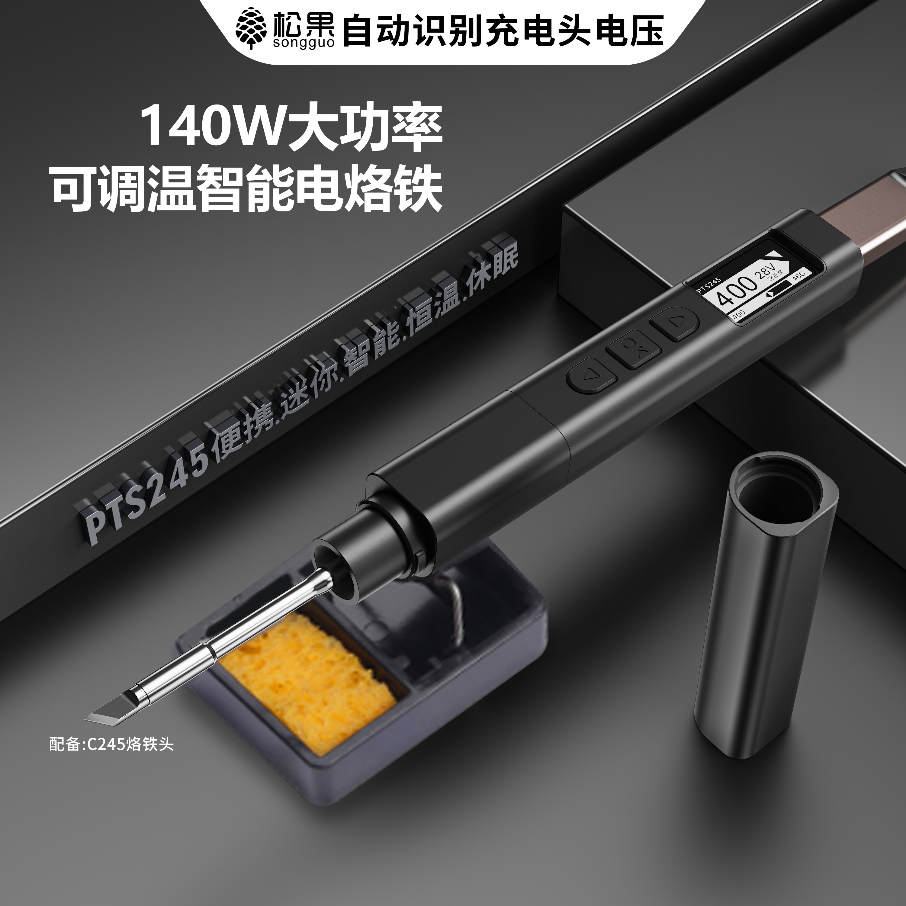 松果PTS245智能电烙铁140W大功率