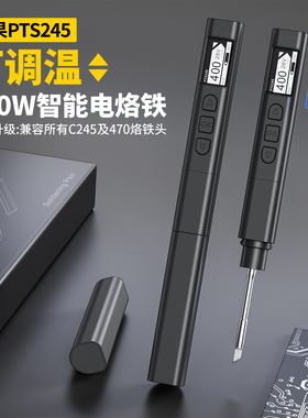 松果PTS245电烙铁PD140W大功率便携兼容C245烙铁头智能可调温恒温