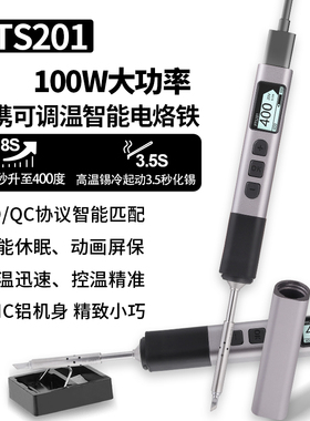 松果PTS201智能电烙铁PD100W大功率便携式可调温恒温焊台维修焊笔