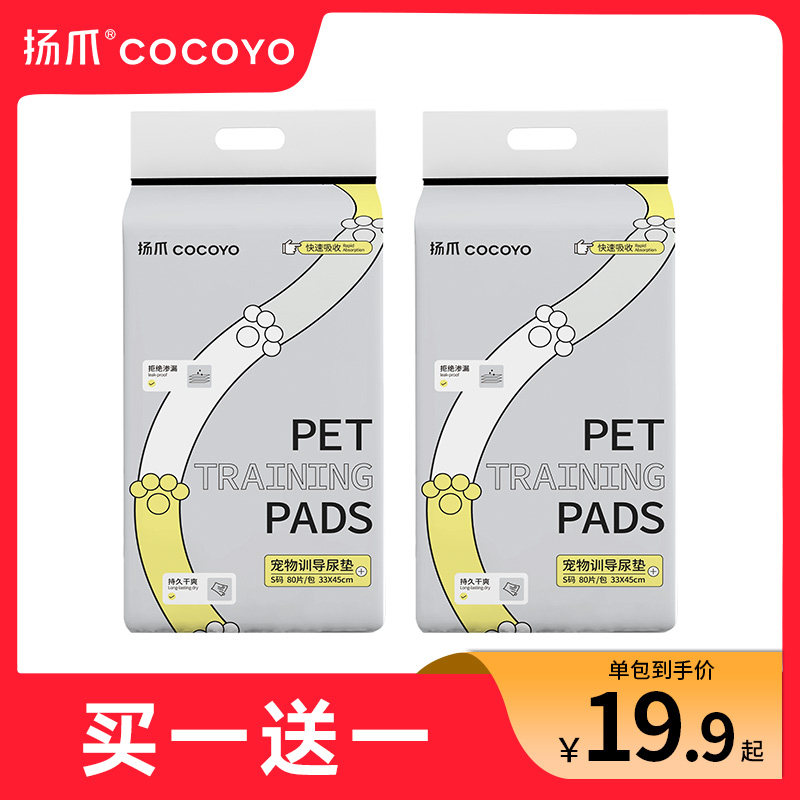 扬爪Cocoyo宠物小狗狗尿垫诱导吸水尿布除臭防侧漏定点训导尿垫