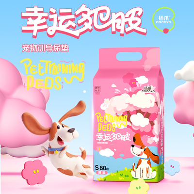 扬爪Cocoyo狗狗尿垫宠物尿片幸运多巴胺加宽防侧漏定点厕所带背胶