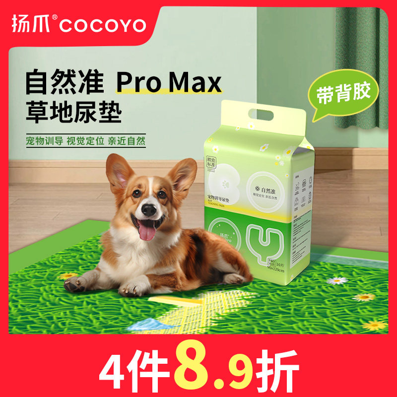 扬爪Cocoyo宠物狗狗尿垫自然准草坪草地训导尿片吸水垫加厚隔尿垫