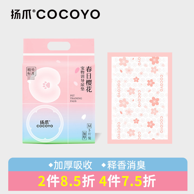 扬爪cocoyo加厚释香宠物尿垫图片