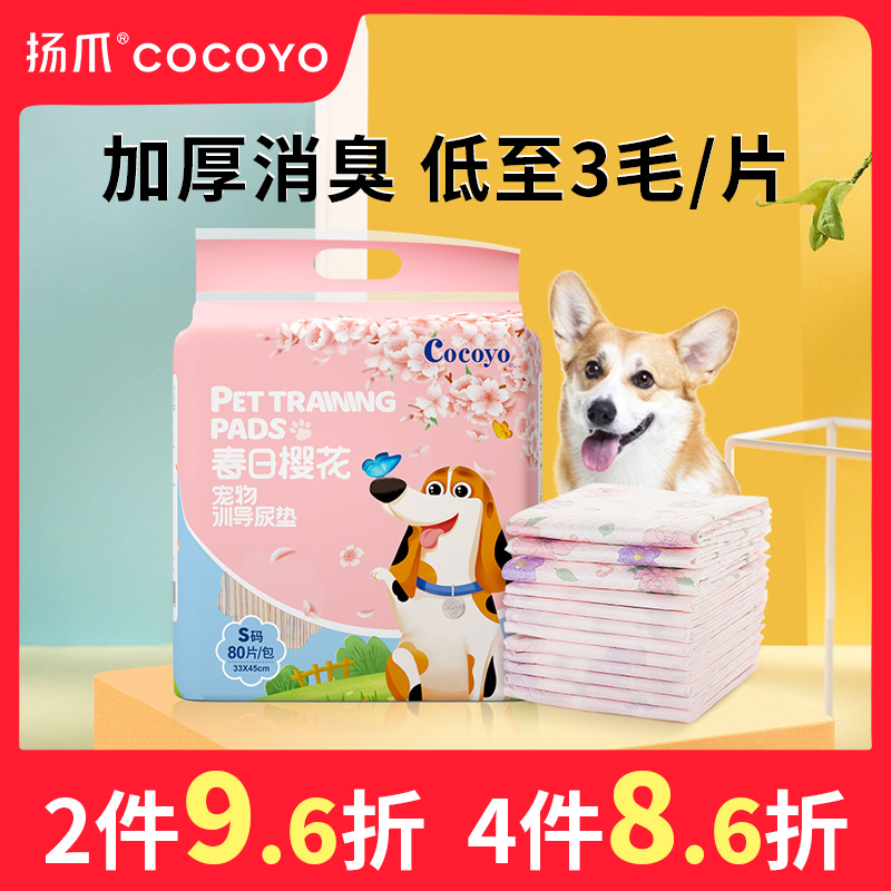 扬爪cocoyo春日樱花宠物训导尿垫
