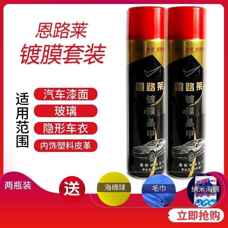 新汽车漆施工镀晶剂封釉上光美容修覆除去画 划痕恩路莱镀膜晶甲