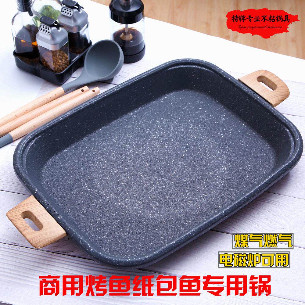 电磁炉烤鱼盘麦饭石纸包鱼锅不粘石板烧烤盘烤肉锅加厚商用烤鱼炉