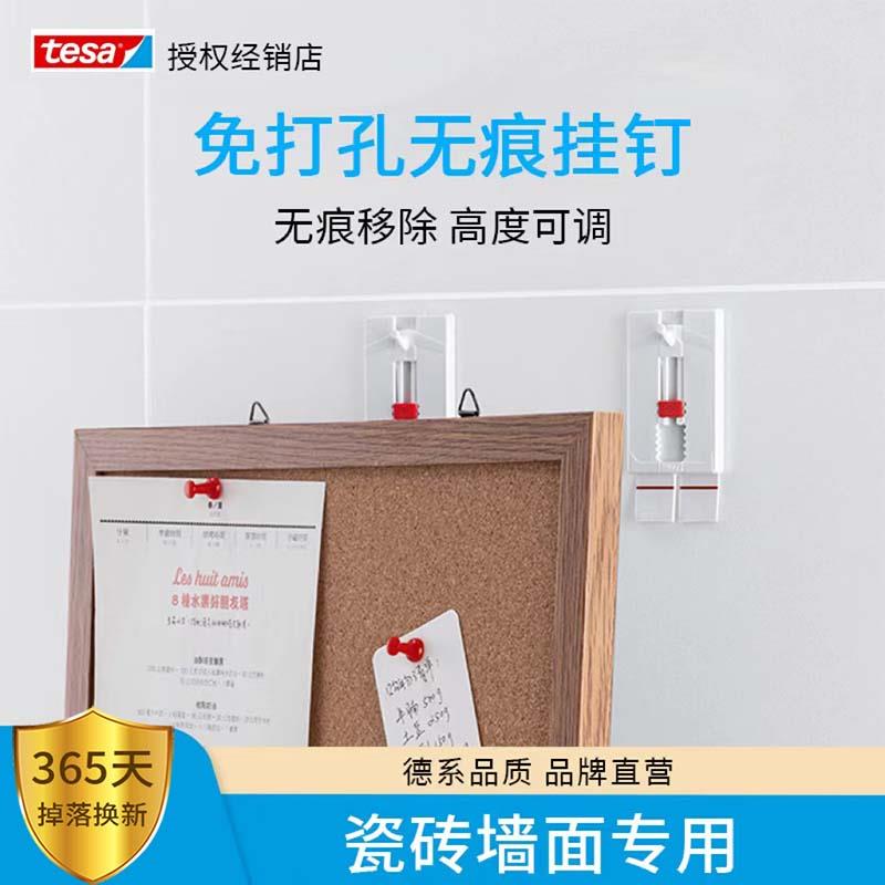 tesa德莎挂画挂钩免打孔瓷砖金属粘钩无痕钉厨房浴室卫生间免钉