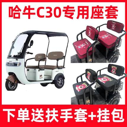 哈牛电动车三轮车座套四季通用卡通防晒全包围坐垫套家用新款可爱